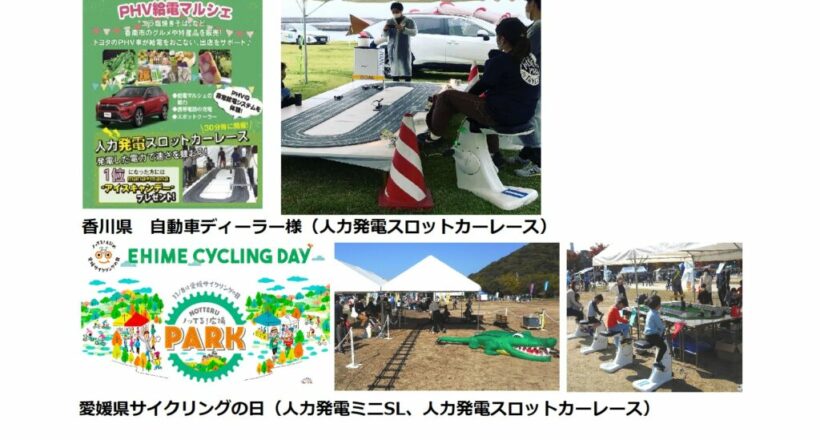 高知県自動車ディーラー様イベント　愛媛県サイクリングイベント